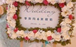 创意婚礼水牌，如何设计才吸睛？