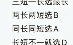 做选择题的技巧顺口溜，做选择题的技巧顺口溜大全