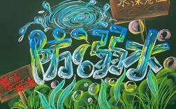 水粉黑板报技巧