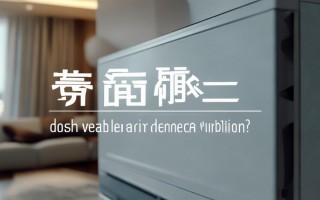 空调震动怎么办