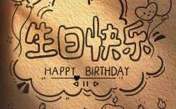 创意生日卡怎么做出独特心意？