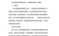 幼儿园教师如何掌握说课技巧？