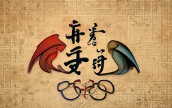 北京奥运会标志创意，北京奥运会标志创意源于中国传统的