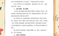 散文教学的方法和技巧