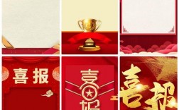 创意喜报模板