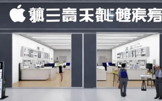青岛苹果维修点在哪？