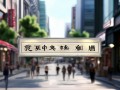 临平哪家手机维修点技术好又靠谱？