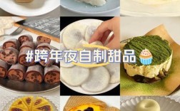 甜点创意吃法有哪些新奇灵感？