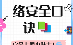 网络防护小技巧