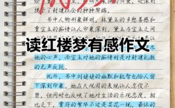 红楼梦写作技巧有何独到之处？