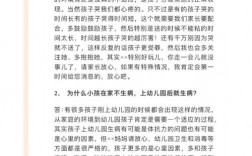 家园沟通实用技巧