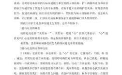 护士沟通技巧作文，如何提升护患沟通能力？