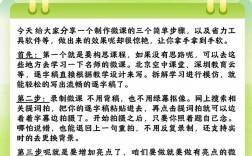微课制作有哪些实用方法和技巧？