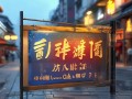 潢川附近哪里有专业烤箱维修点？