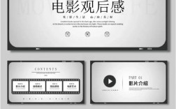 创意简约ppt模板