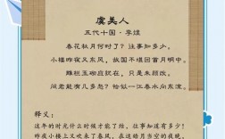 虞美人吟诵如何把握声情与韵律？