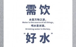 水的创意广告词