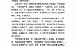 如何通过分析加点词的深层含义来提升阅读理解的精准度？