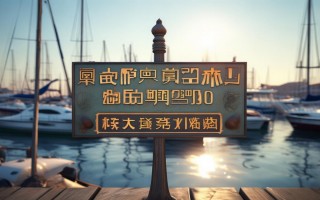 怀化摩托艇维修点地址在哪里