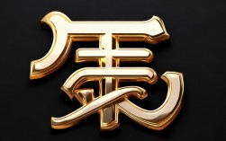 2025日字创意字体新趋势？图片灵感哪里找？