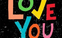 创意字体设计如何传递爱意？