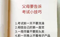 孩子考试有哪些实用技巧？