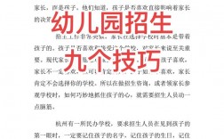 幼儿园招生有哪些实用技巧？