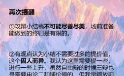 攻辩技巧，攻辩的技巧
