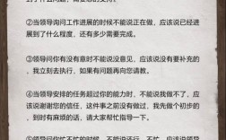 如何与老板有效谈话？