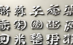 2025年最新汉字创意字体设计图片哪里找？