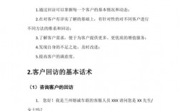 银行电话回访话术技巧，银行电话回访话术技巧有哪些