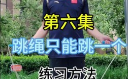 中考女生跳绳技巧怎么练？