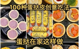 创意食物图片及做法，创意食物图片及做法大全