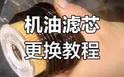 机油格怎么换？视频技巧有啥？