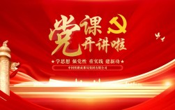 创意党课，创意党课微视频