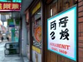 安岳音响维修点在哪里？附近专业维修店推荐