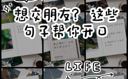 交朋友有哪些实用技巧句子？