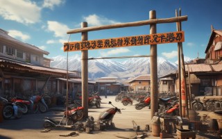 西藏哪里有摩托车维修点？