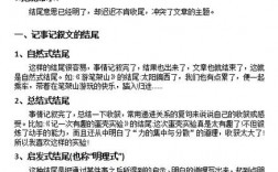 记叙文结尾如何巧妙收束全文？