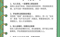 人际交往的基本技巧，人际交往的基本技巧有哪些