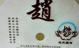 赵字创意图片有何独特之处？