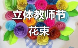 教师节创意手工