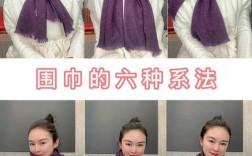 套圈围巾技巧