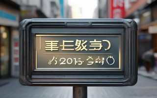 莱西行李箱维修点地址在哪里