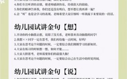 幼师面试高分技巧