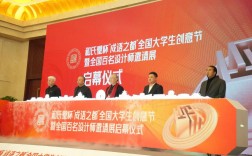 开幕式启动仪式创意如何出彩？