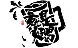 文字图形创意图形如何突破视觉边界？