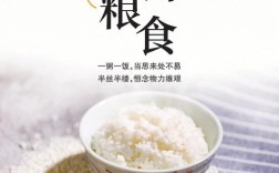 珍惜粮食创意