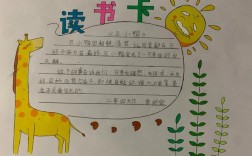 一年级创意读书卡图片