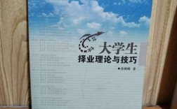 如何精准掌握实用择业技巧？